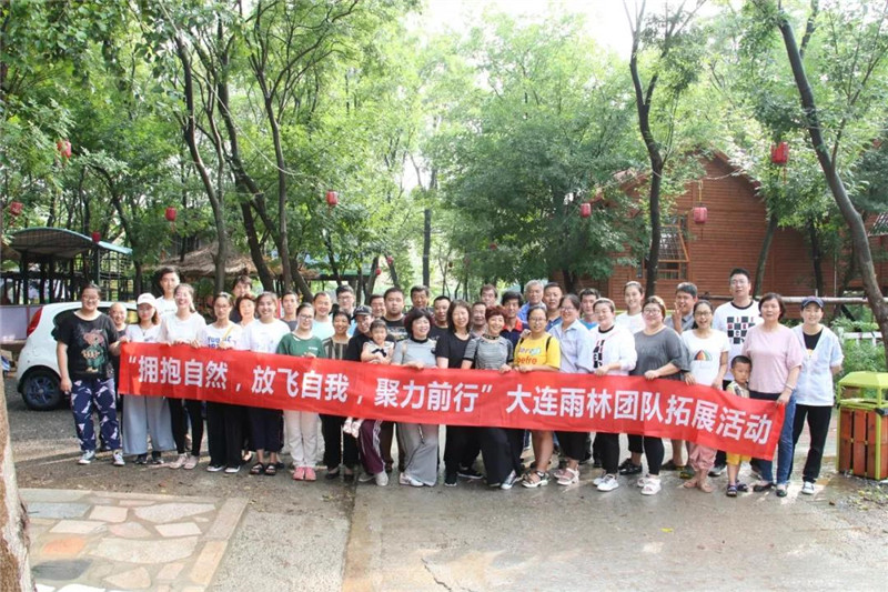 大连雨林
