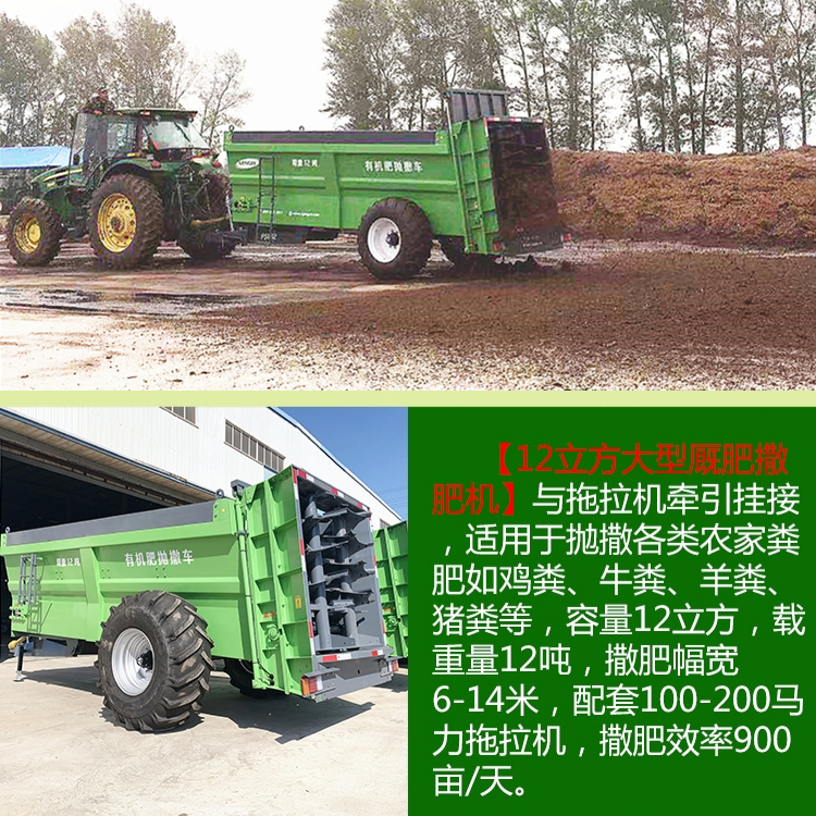 撒粪车